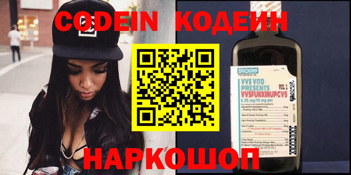 Кодеиновый сироп Lean Purple Drank  Вход с VPN  Шелехов  Кодеин Purple Drank 
