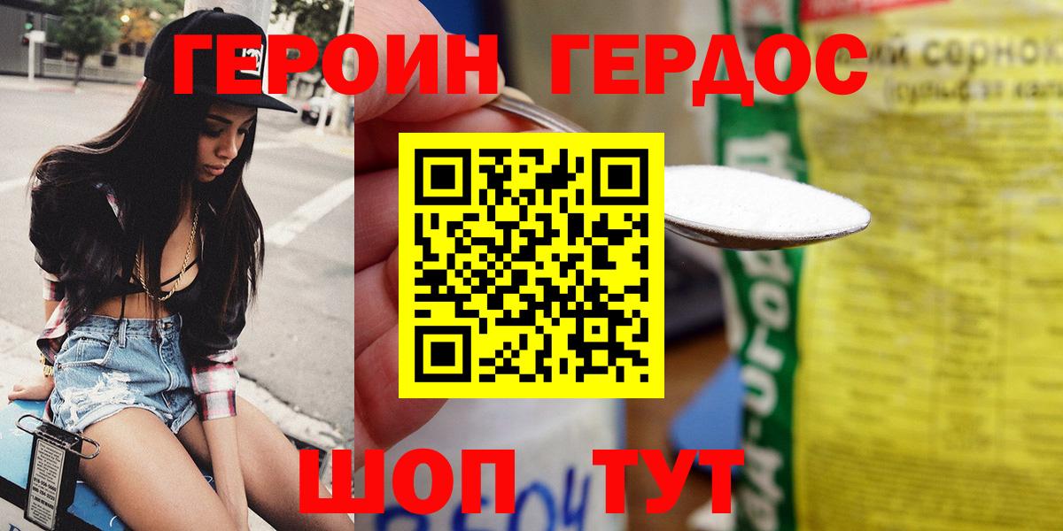Шелехов  ГЕРОИН  Вход с VPN  Героин герыч 