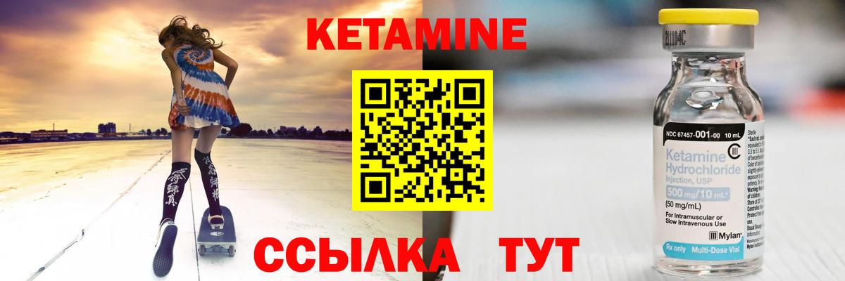 Кетамин VHQ Шелехов