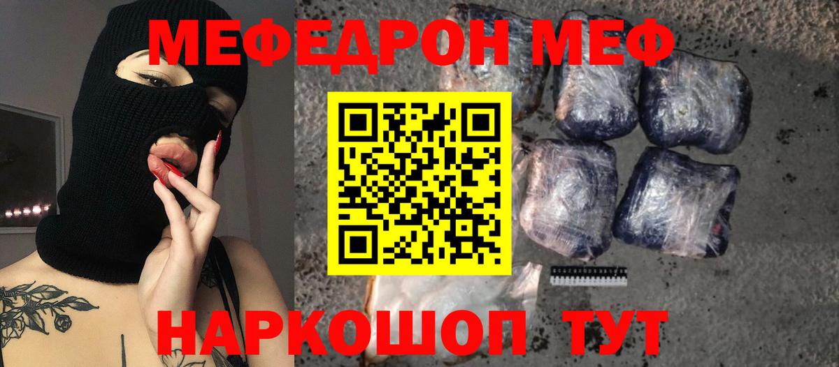 МЕФ кристаллы Шелехов