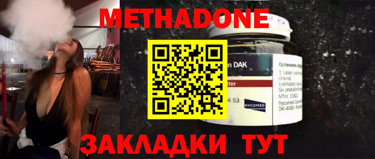 МЕТАДОН methadone  Вход с VPN  Шелехов 
