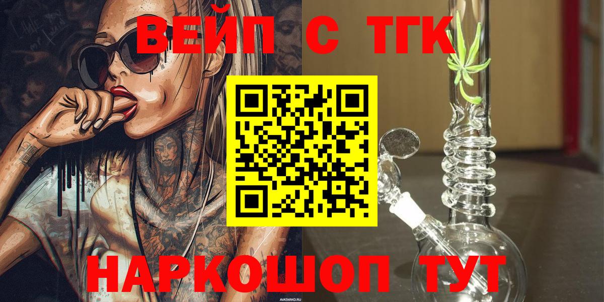 Дистиллят ТГК жижа  ТГК жижа  Шелехов  наркошоп  Вход с VPN 